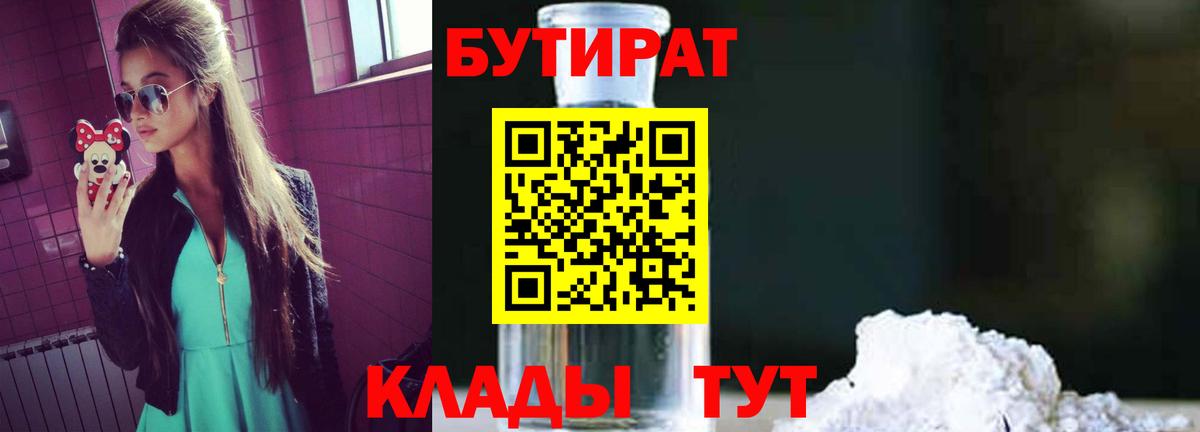 БУТИРАТ бутандиол Казань