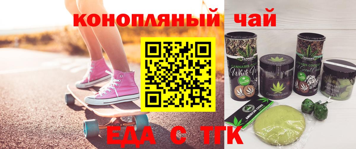Печенье с ТГК марихуана  Вход с VPN  Казань 