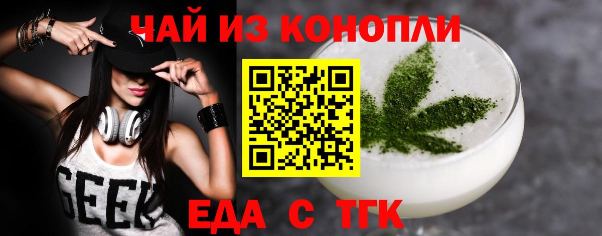 Еда ТГК марихуана Казань